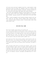 [국가조사] 영국-13