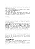 [노동사회학] 공공부문 임금결정제도와 임금수준 결정에 대하여-2