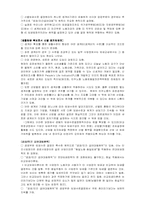 [노동사회학] 공공부문 임금결정제도와 임금수준 결정에 대하여-3