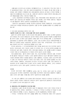 [노동사회학] 공공부문 임금결정제도와 임금수준 결정에 대하여-4