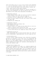 [노동사회학] 공공부문 임금결정제도와 임금수준 결정에 대하여-5