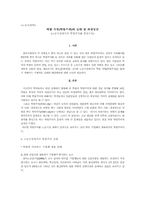 [노동사회학] 노동시장에서의 학벌차별의 실태와 해결방안-1