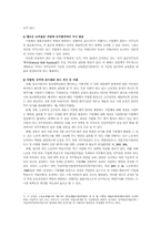 [노동사회학] 노동시장에서의 학벌차별의 실태와 해결방안-4