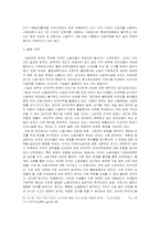[노동사회학] 외국인노동자의 노동기본권 실태와 문제점 및 개선방안-8