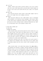 [사회문제론] 노동문제-실업문제-3