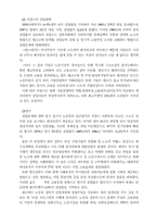[사회문제론] 노동문제-실업문제-13