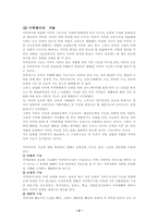 [사회복지] 가족복지-2