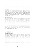 [사회복지] 가족복지-3