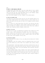 [사회복지] 가족복지-4