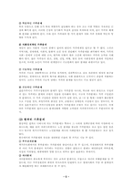[사회복지] 가족복지-5