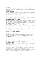 [사회복지] 가족복지-6