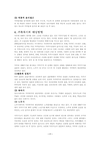 [사회복지] 가족복지-7