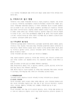 [사회복지] 가족복지-8