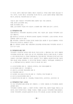[사회복지] 가족복지-9