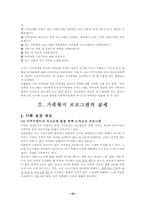 [사회복지] 가족복지-10