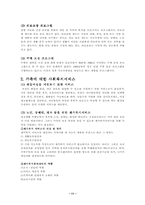 [사회복지] 가족복지-11