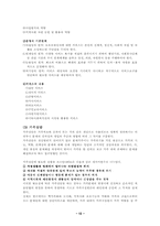[사회복지] 가족복지-12
