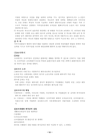 [사회복지] 가족복지-14