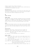 [사회복지] 가족복지-15