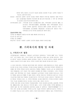[사회복지] 가족복지-16