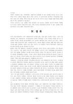 [사회복지] 가족복지-18