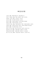 [사회복지] 가족복지-20