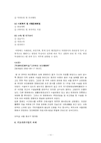 [사회복지] 의료문제와 의료사회사업-10