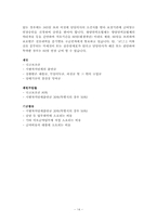 [사회복지] 의료문제와 의료사회사업-14