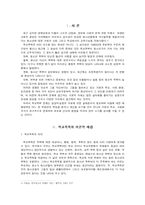 [사회복지] 학교폭력에 대해서-1