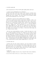 [사회복지] 학교폭력에 대해서-2