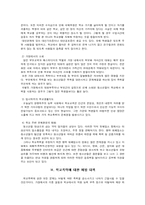 [사회복지] 학교폭력에 대해서-9