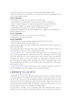 [사회복지기관조사] 세브란스병원사회사업실-2