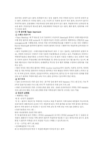 [사회복지기관조사] 세브란스병원사회사업실-3