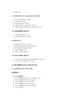[사회복지기관조사분석] 보건복지부 기관보고서-6