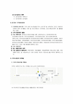 [사회복지기관조사분석] 보건복지부 기관보고서-7