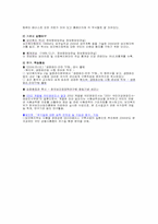 [사회복지기관조사분석] 보건복지부 기관보고서-11