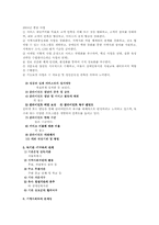 [사회복지기관조사분석] 서울장애인복지관기관분석보고서-12