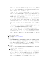 [사회복지실천] 온라인실천기반이해-13