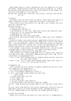 [사회복지실천기술론] 집단대상개입기술-2