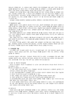 [사회복지실천기술론] 집단대상개입기술-3