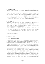 [사회복지현장] 사회복지실천현장의 문제점과 해결방안-3