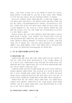 [사회복지현장] 사회복지실천현장의 문제점과 해결방안-5