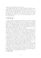 [사회복지현장] 사회복지실천현장의 문제점과 해결방안-7