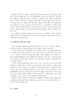 [사회복지현장] 사회복지실천현장의 문제점과 해결방안-8