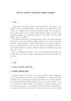 [사회복지현장] 사회복지 실천현장의 전반적인 문제점과 개선방향-1