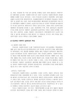 [사회복지현장] 사회복지 실천현장의 전반적인 문제점과 개선방향-2