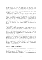 [사회복지현장] 사회복지 실천현장의 전반적인 문제점과 개선방향-4