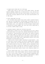 [사회복지현장] 사회복지 실천현장의 전반적인 문제점과 개선방향-6