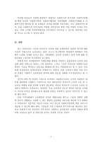 [사회복지현장] 사회복지 실천현장의 전반적인 문제점과 개선방향-7