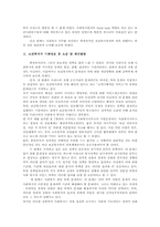 [사회복지현장] 사회복지기관방문에 대한 총괄적인 견해- 보건복지부를 중심으로-3